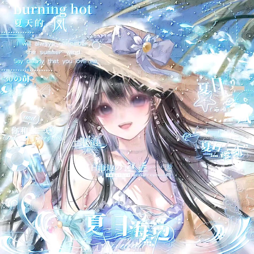 夏之影
