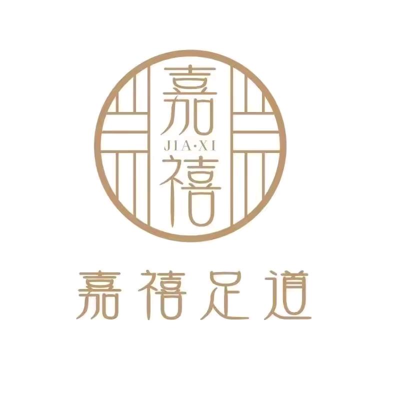 松滋市嘉禧养生保健店