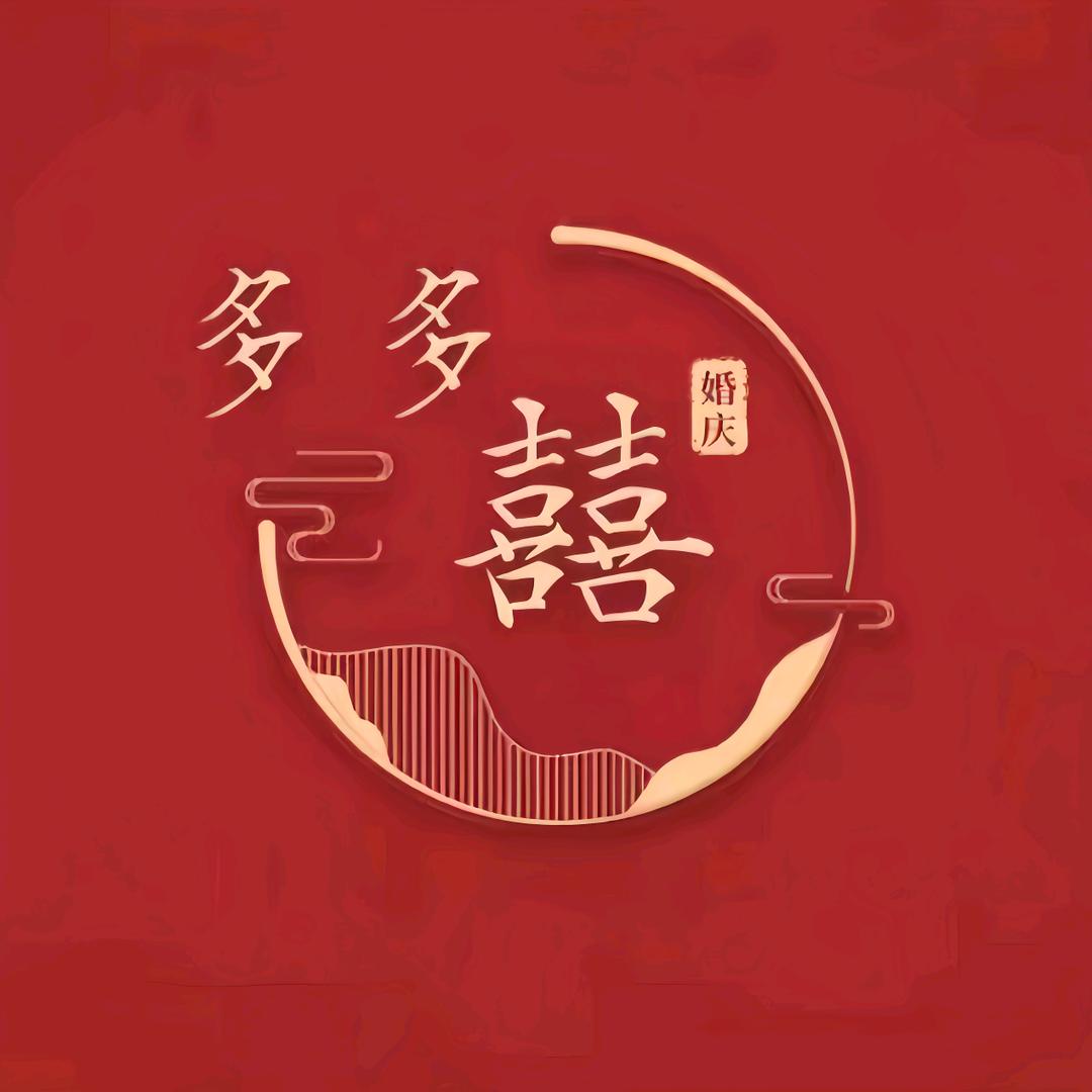 喜多多婚庆纸品
