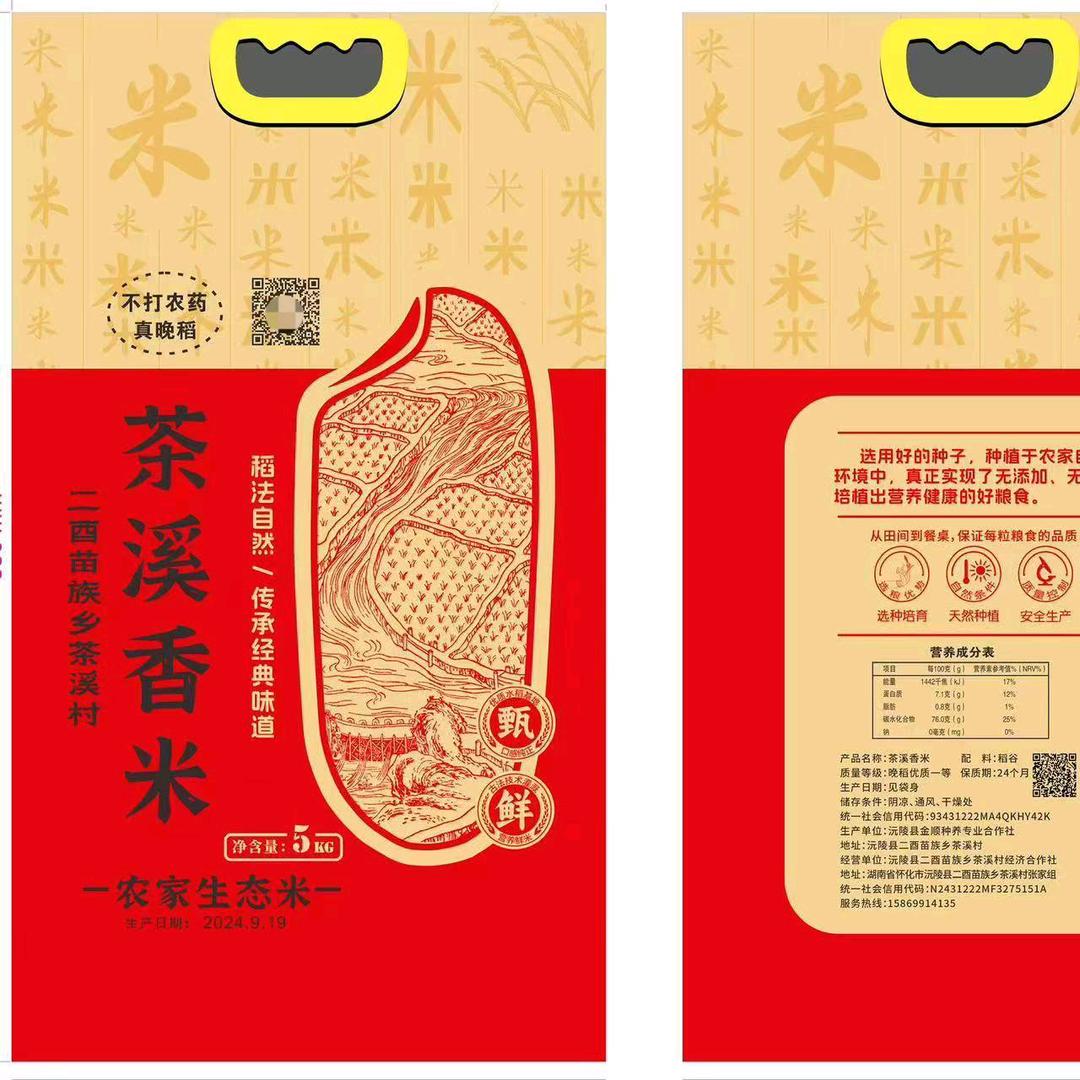 苗家香糯推荐官