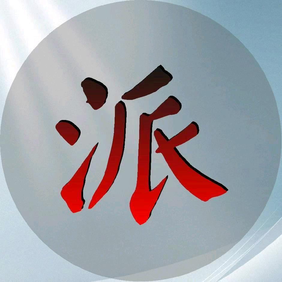派家互娱搞笑办公室