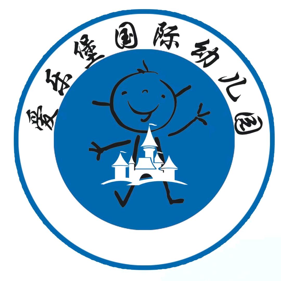 长治市潞州区爱乐堡幼儿园