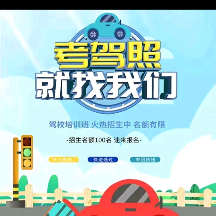 兰溪市飞霞机动车驾驶员培训有限公司