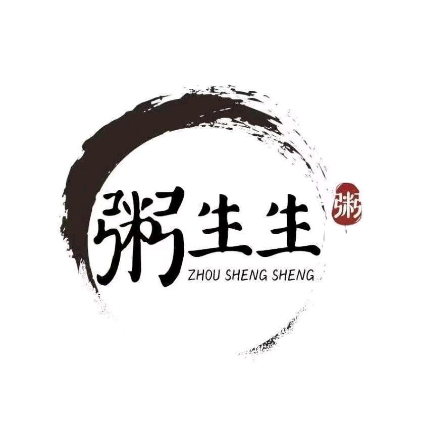 粥生生餐饮（站东店）