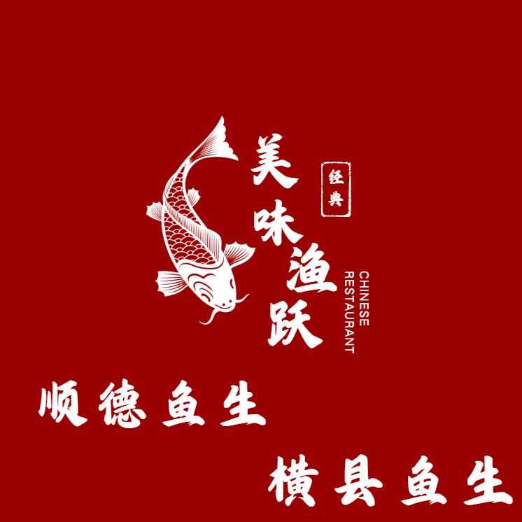 渔跃.顺德鱼生.横县鱼生官方号