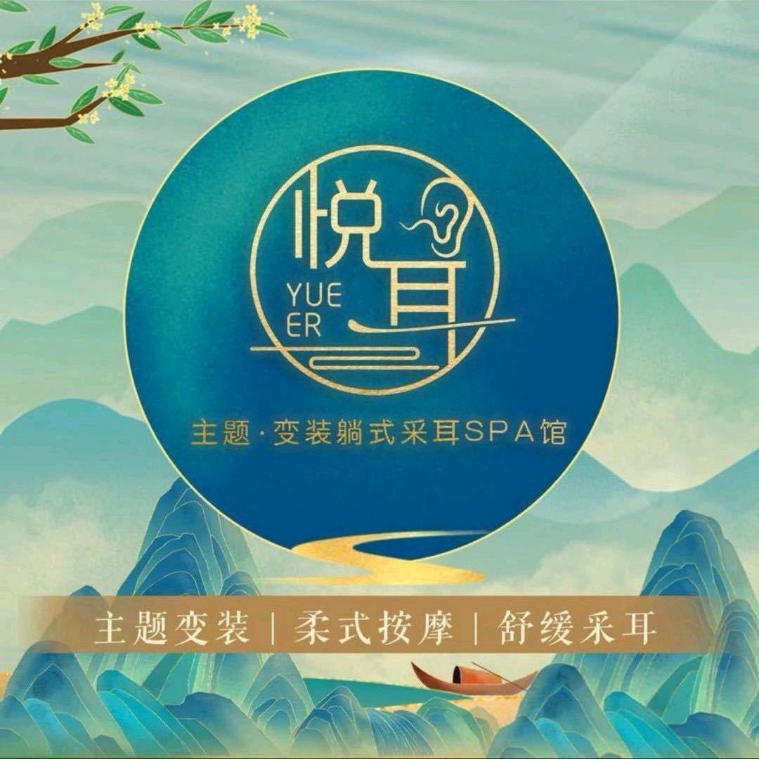界首悦耳