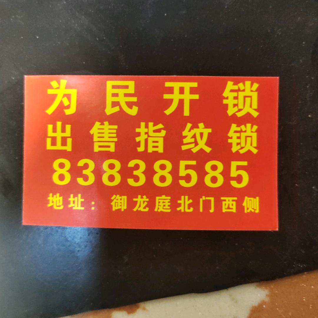 灌南为民开锁83838585