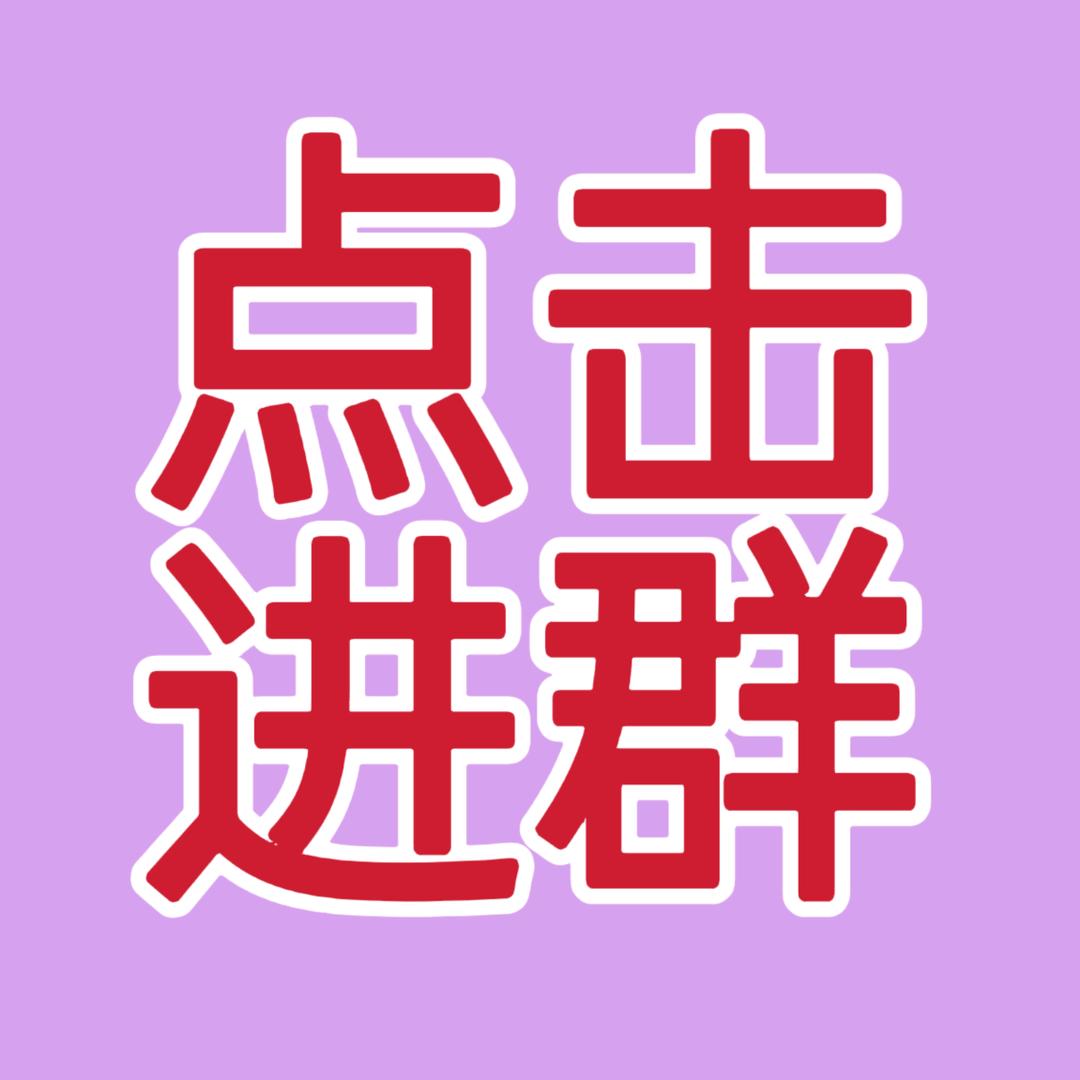 电力工程招人群-加我进