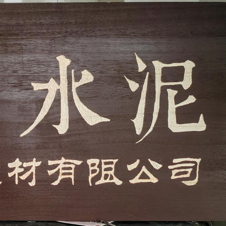 卖水泥的小学生