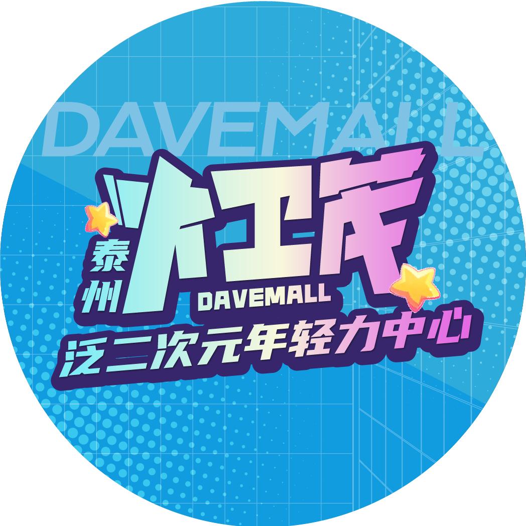 泰州大卫茂
