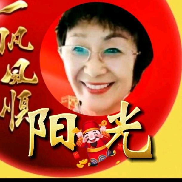 阳光姐🌞