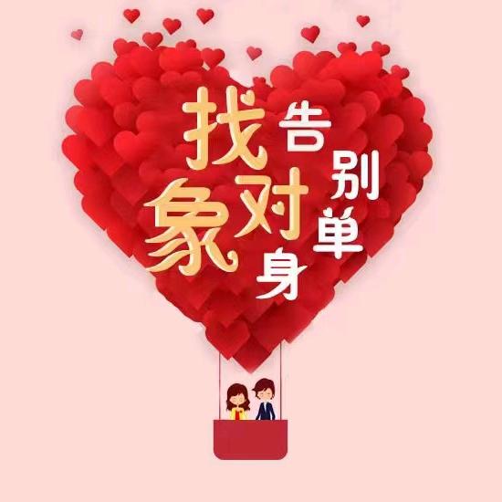 中意缘婚介