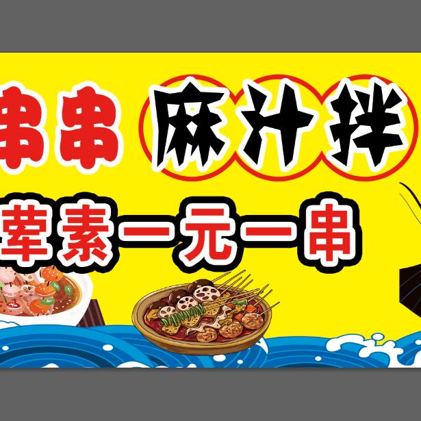 牛乐麻汁拌面