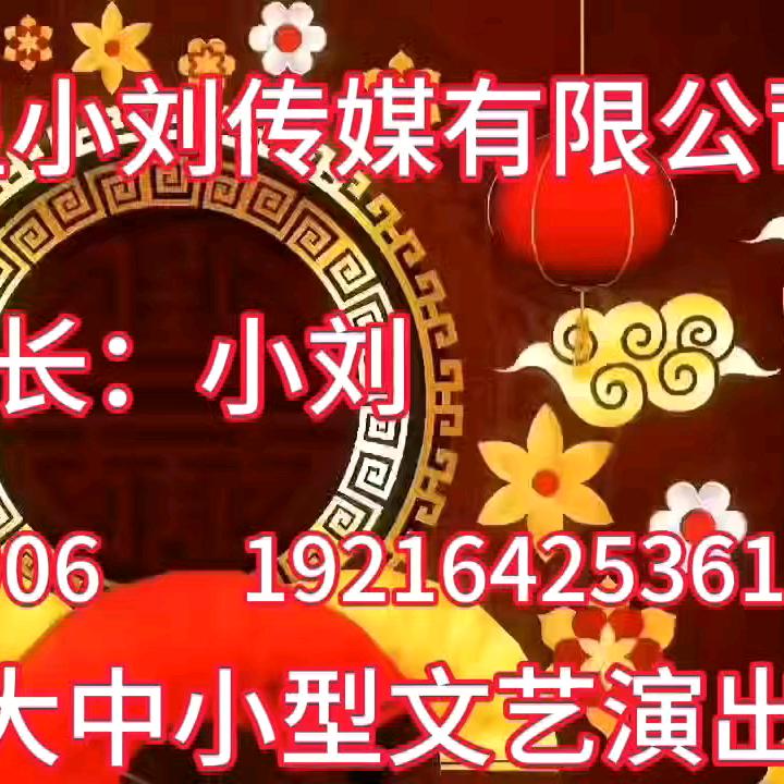 利辛县小刘演绎