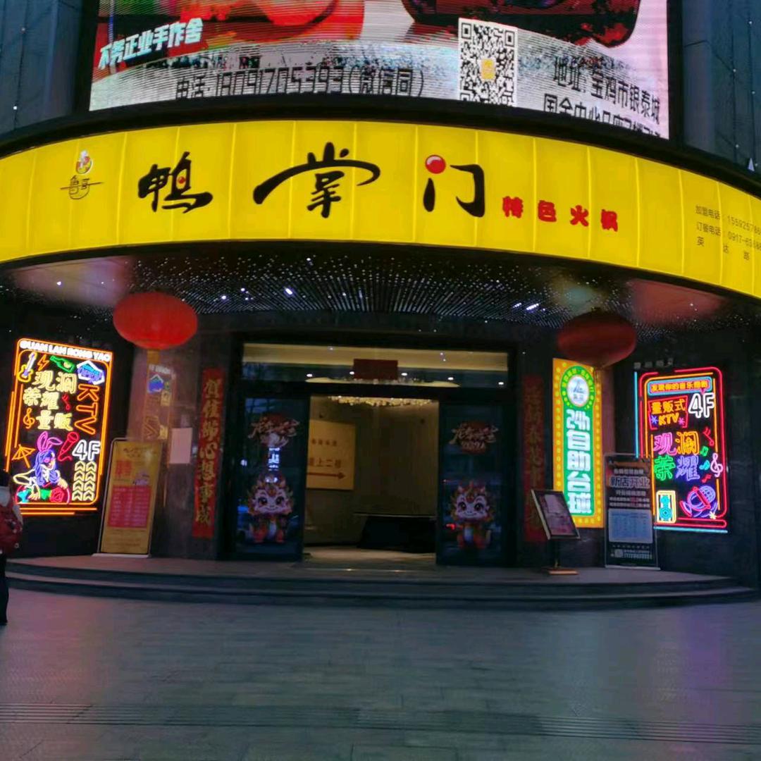 鲁哥鸭掌门英达路店