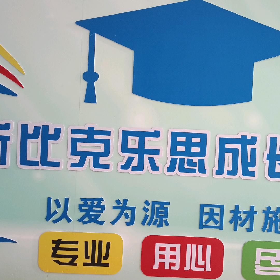 斯比克教育胡老师