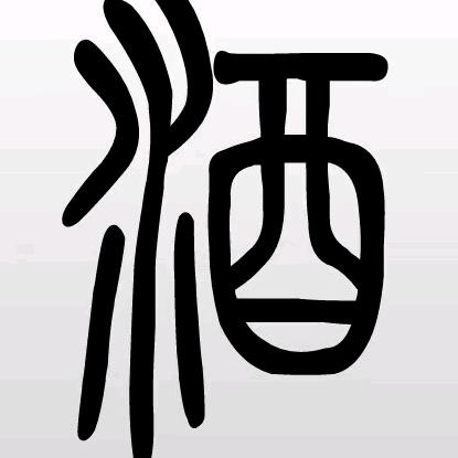 宝应小酒馆