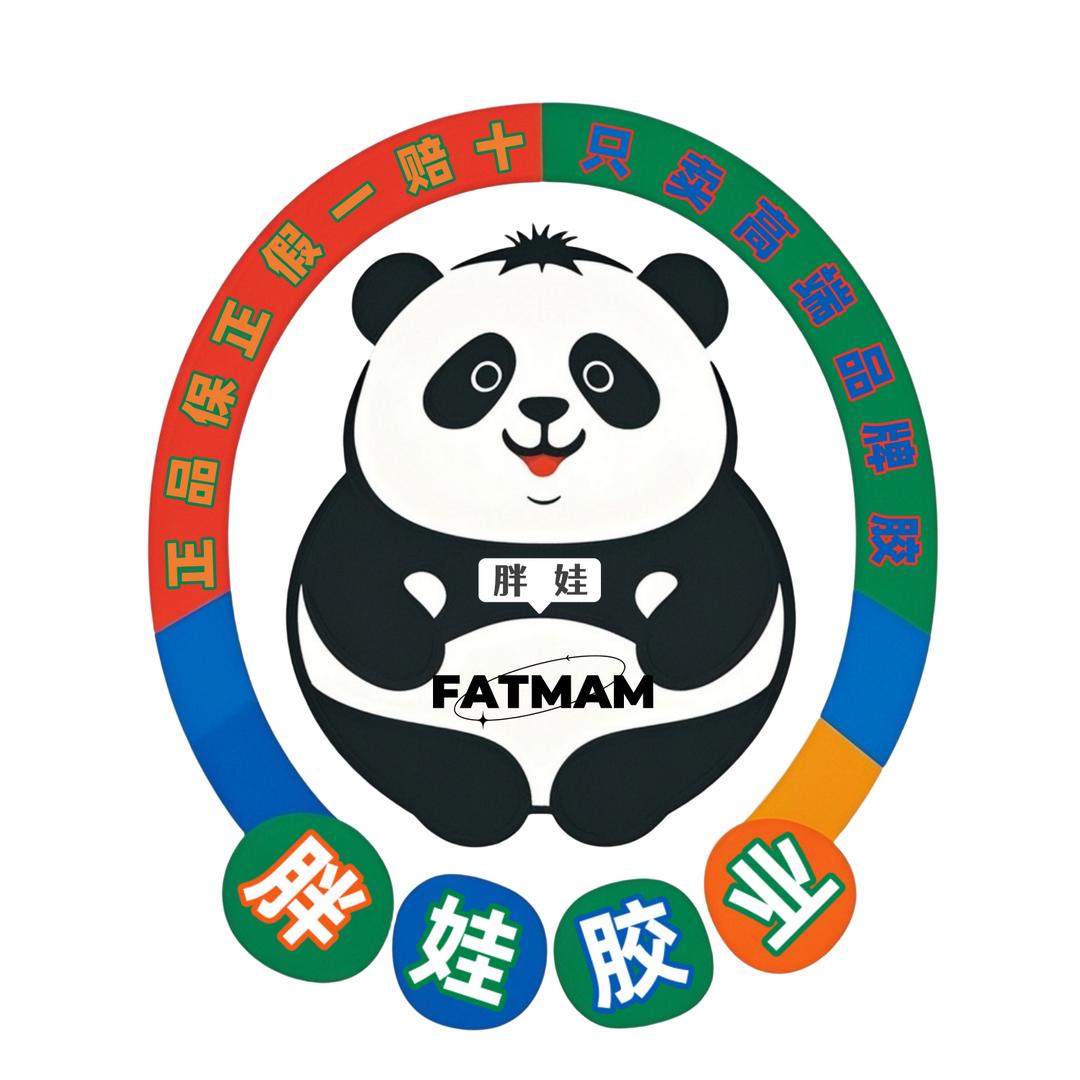 胖娃胶业