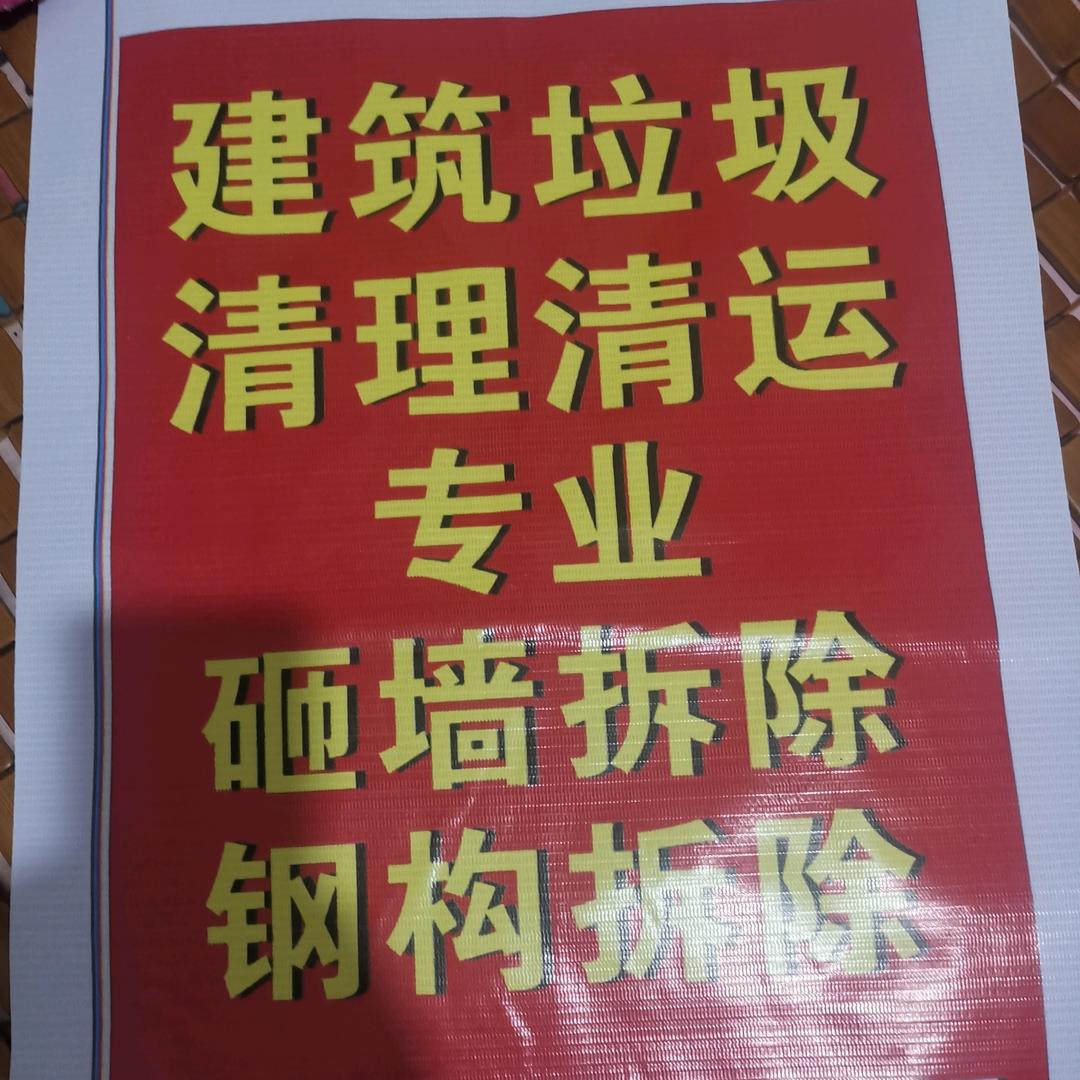 西安建筑垃圾清理运1739291282