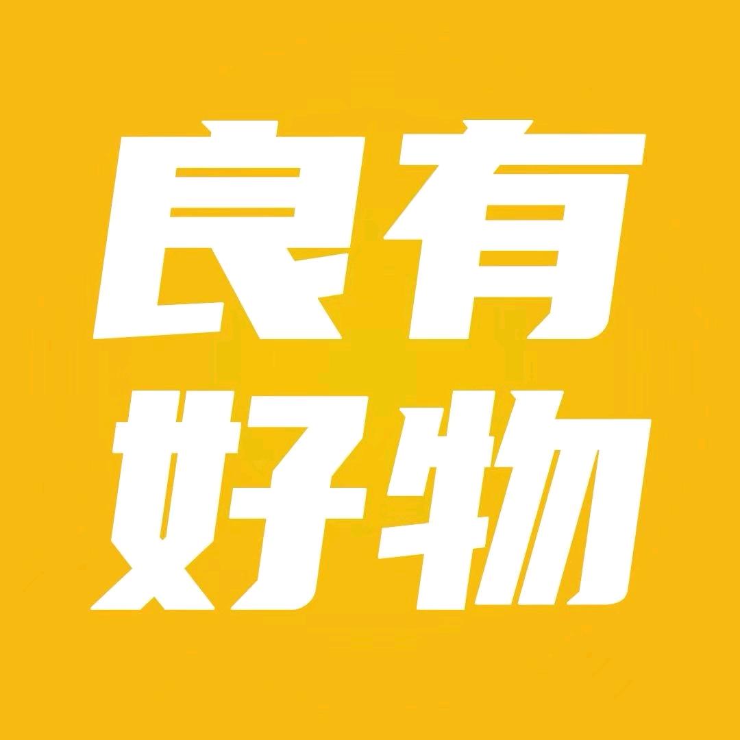 良有好物甄选