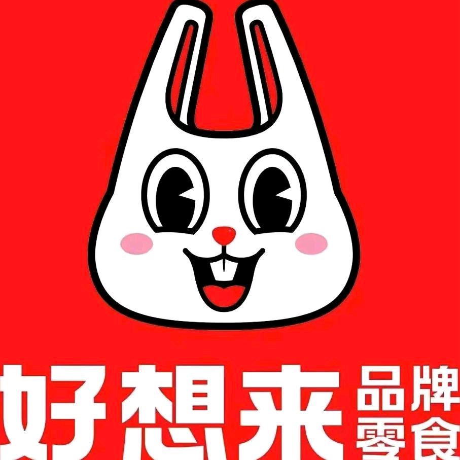 好想来品牌零食客服（临武广场店）