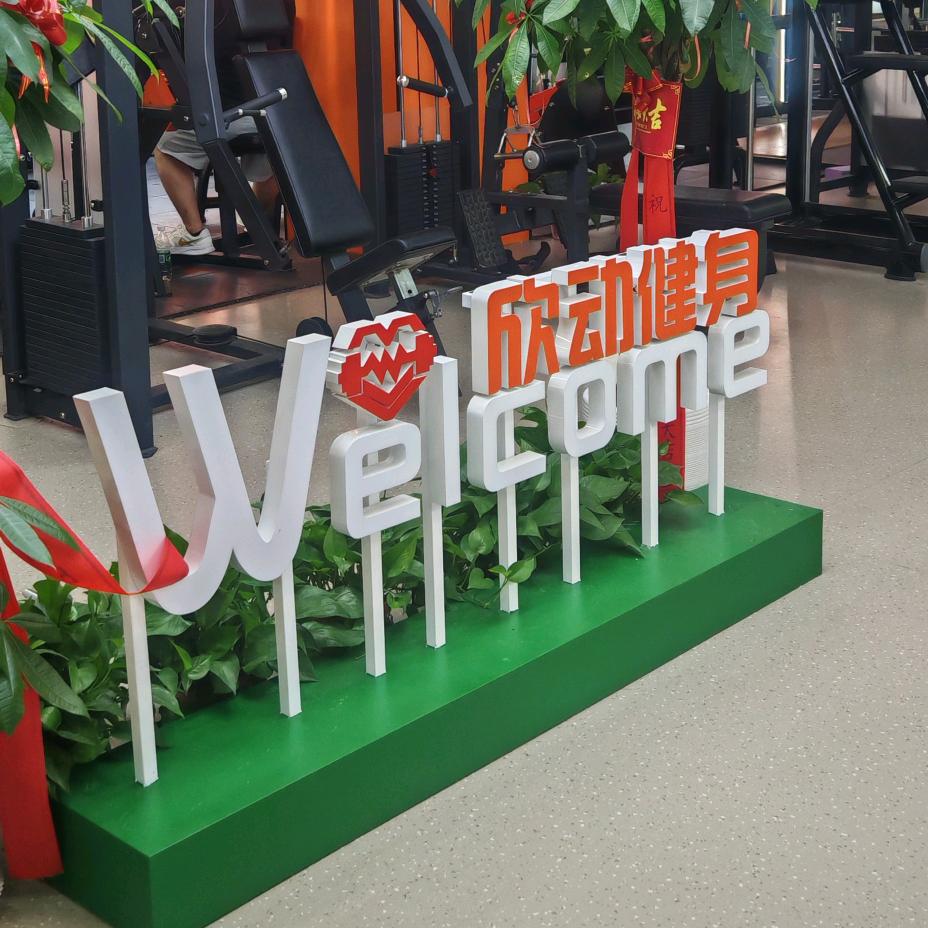 淮安欣动健身刘教练