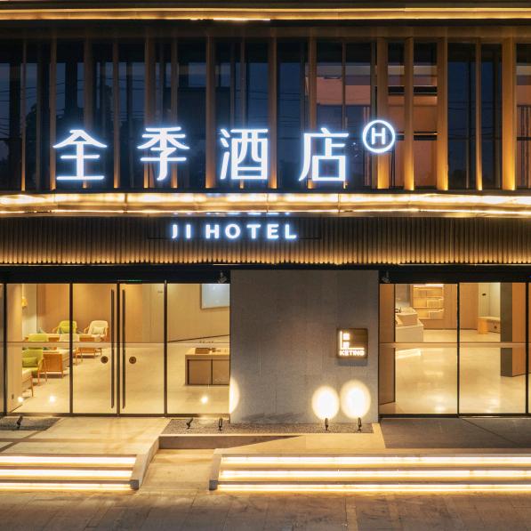 华住推荐官-无锡盛岸全季