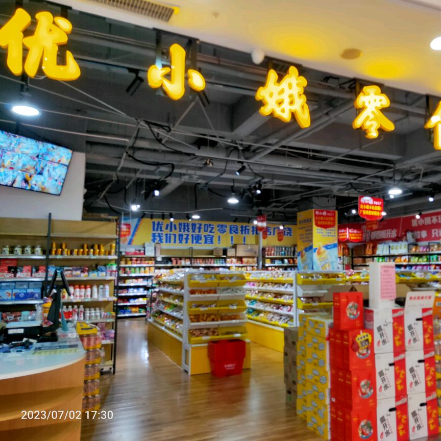 广饶优小娥零食工厂（新天地）