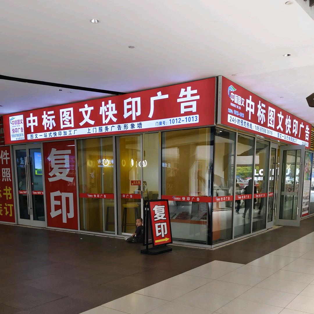 中标图文♥五象龙光国际店