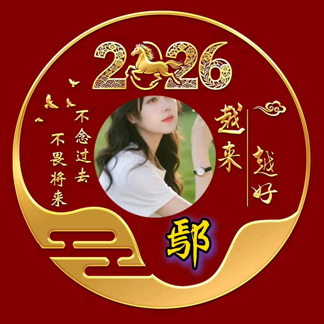 鄢（嫣然一笑）🌹🌹