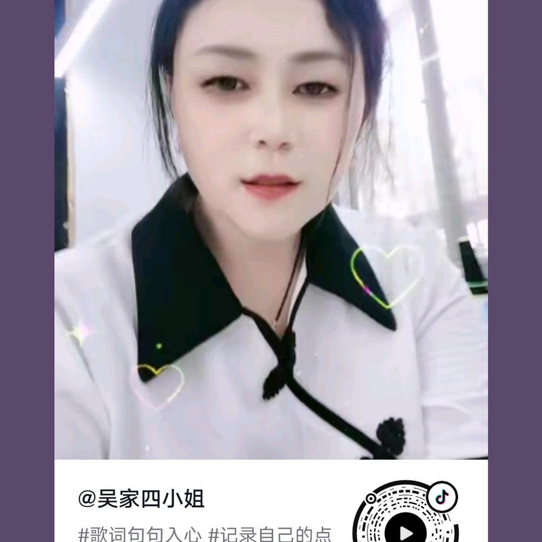 吴家四小姐