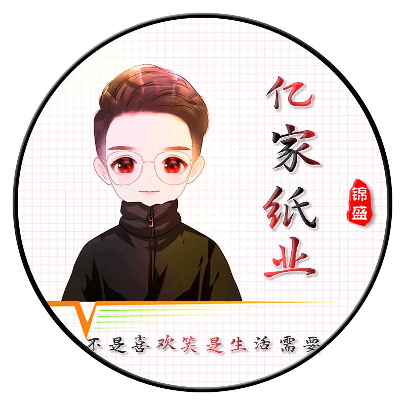 齐市忆家纸业纸巾定制（工厂）