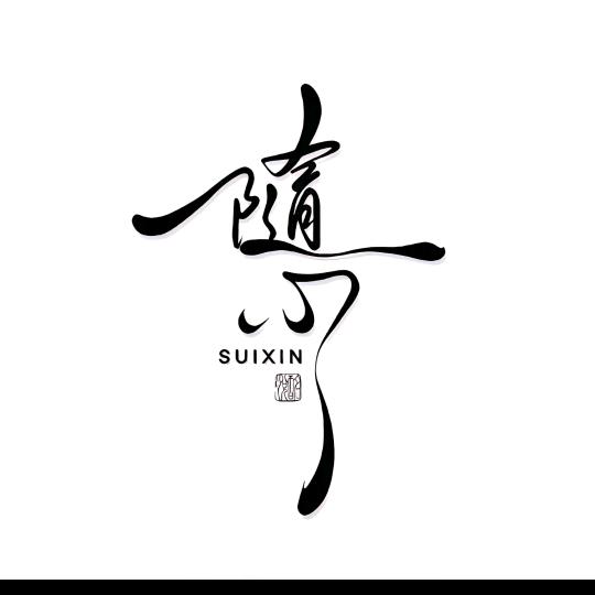 忠义