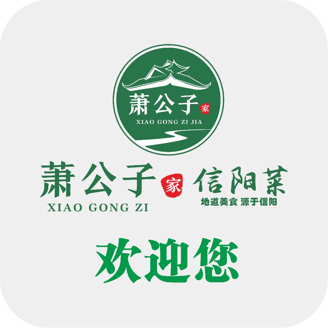 信阳–萧公子