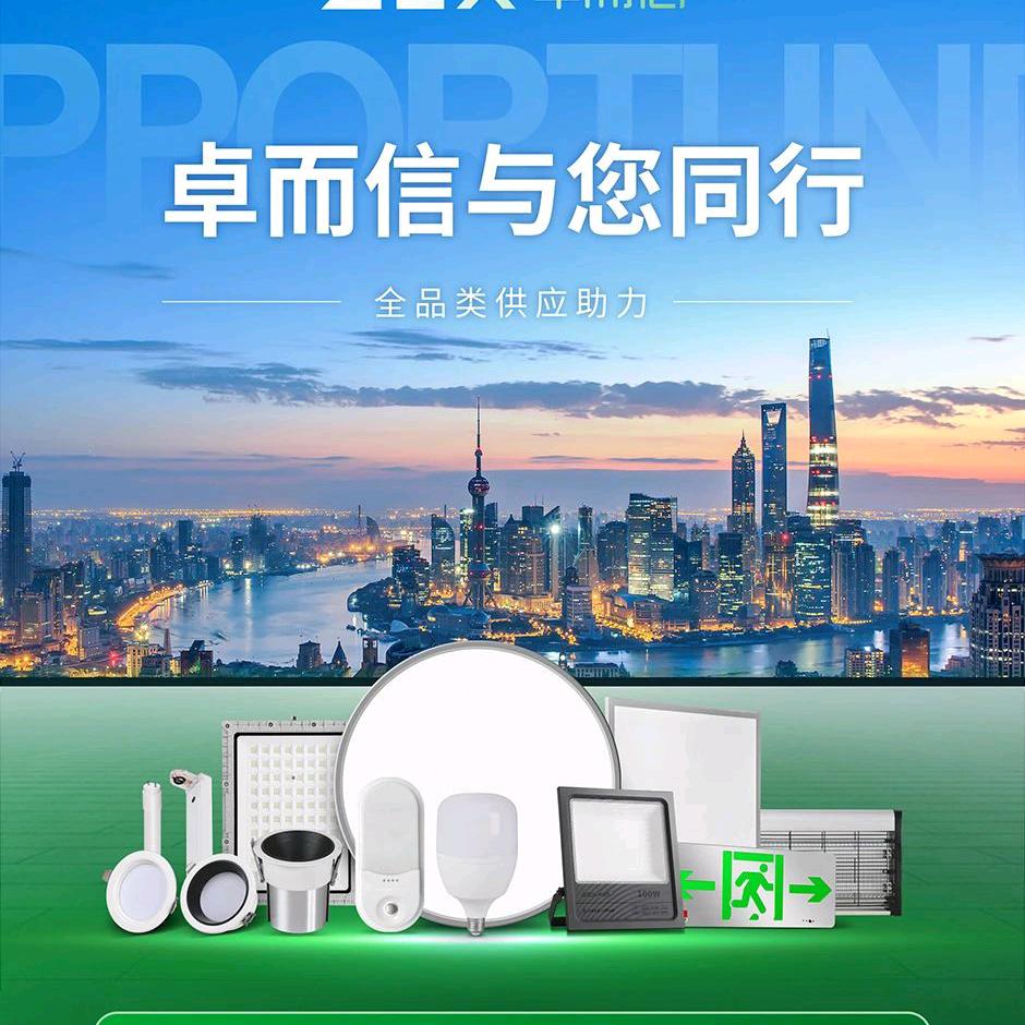 卓而信 智能消防应急照明