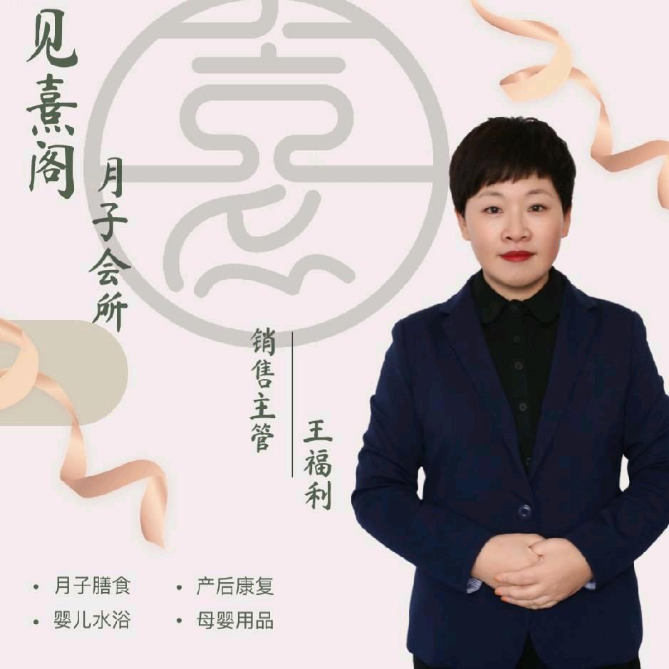 见熹阁月子会所销售主管～福利