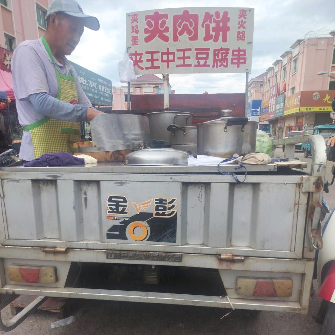 豪德老王肉夹馍