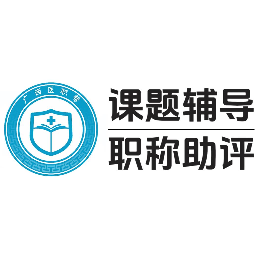 广西医职帮·蒋老师