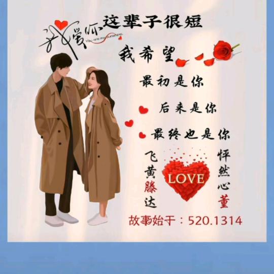 余生有你，不后悔