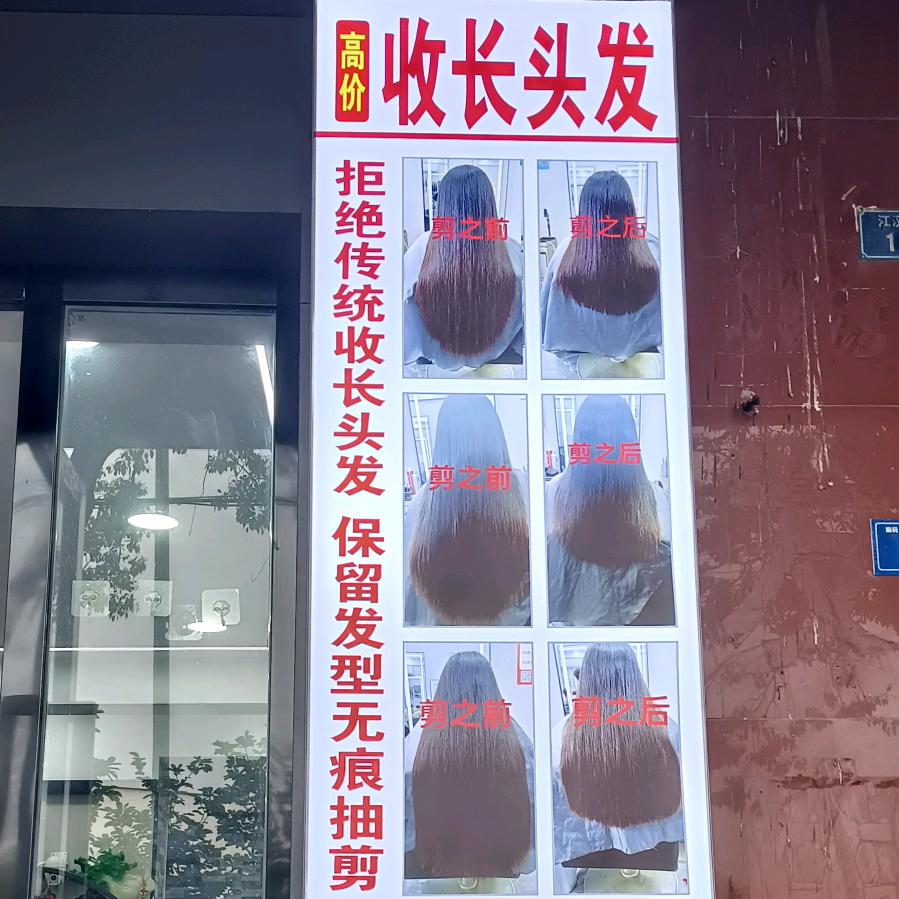 枝江骆家发艺收长头发