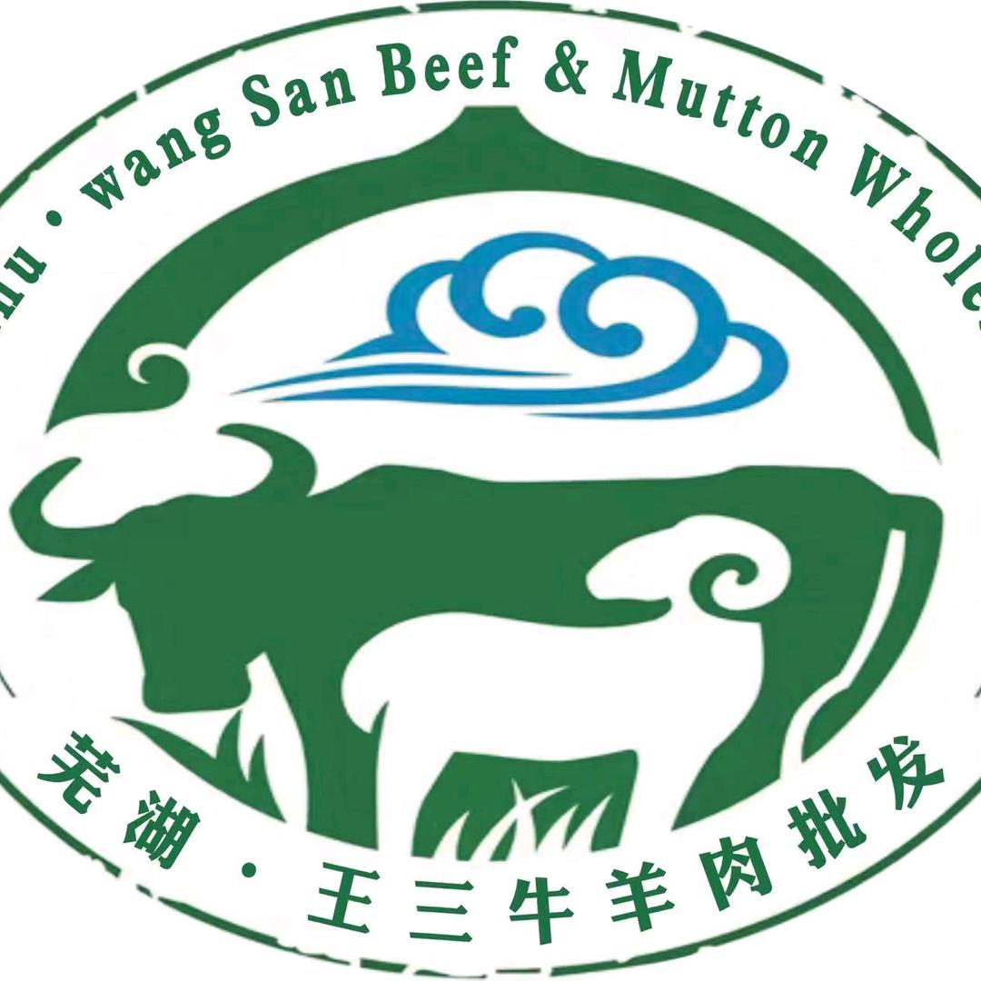 芜湖王三牛羊肉屠宰厂直销