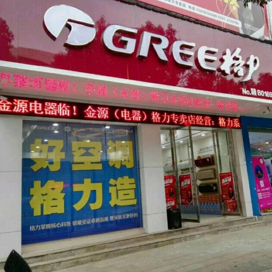 金源格力空调官方授权店