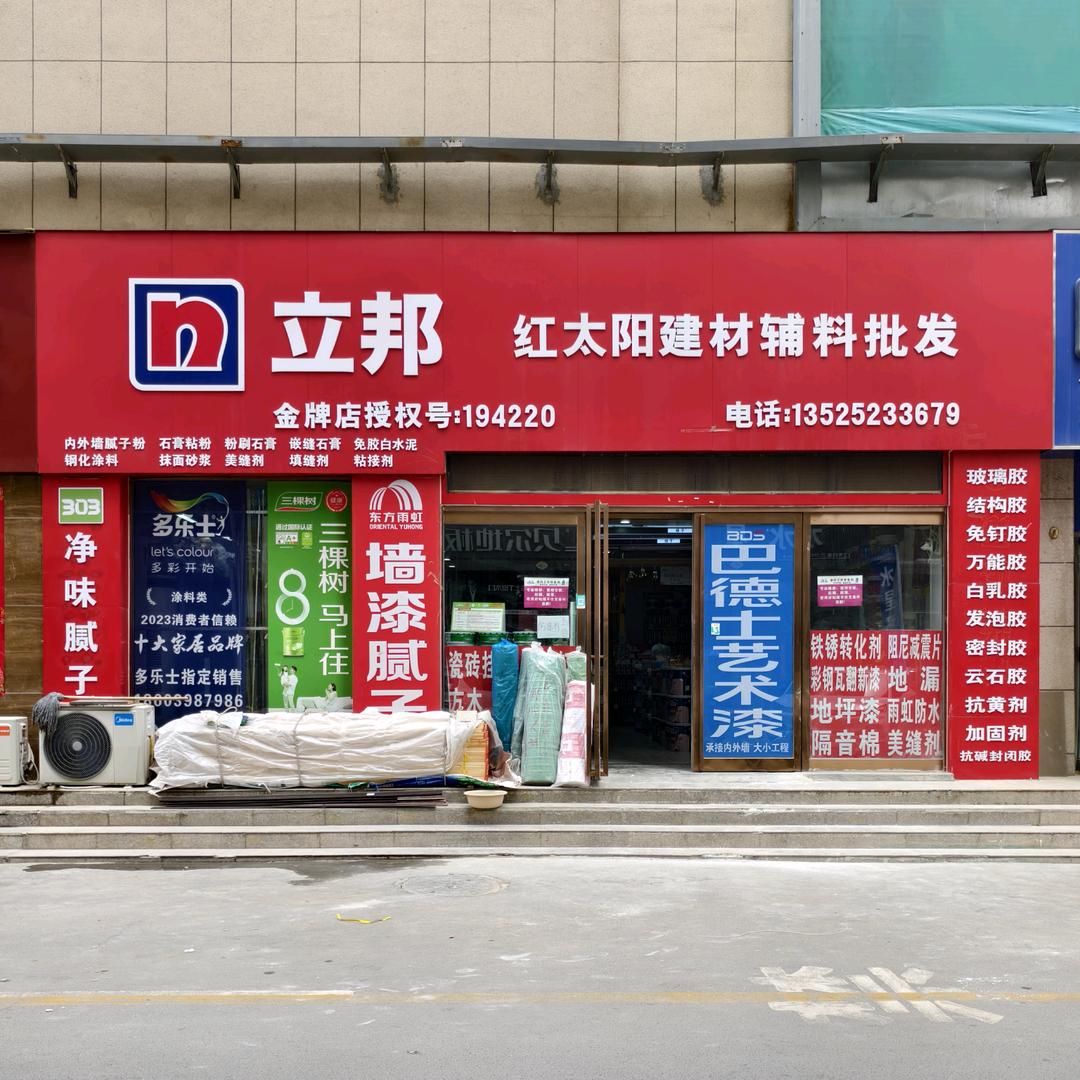 三门峡红太阳建筑装饰材料有限公司