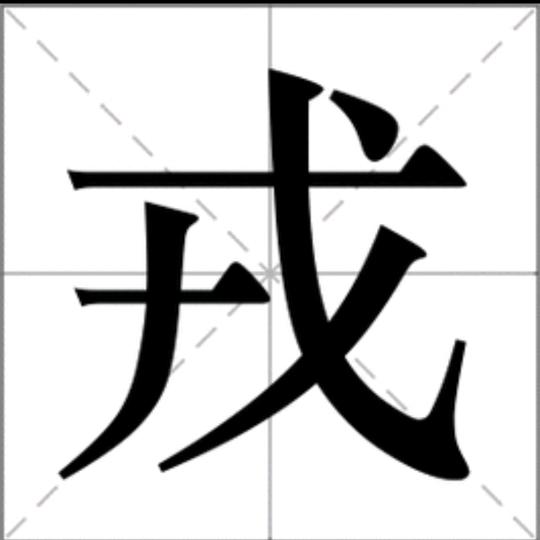 ㄟ留恋さ寂寞