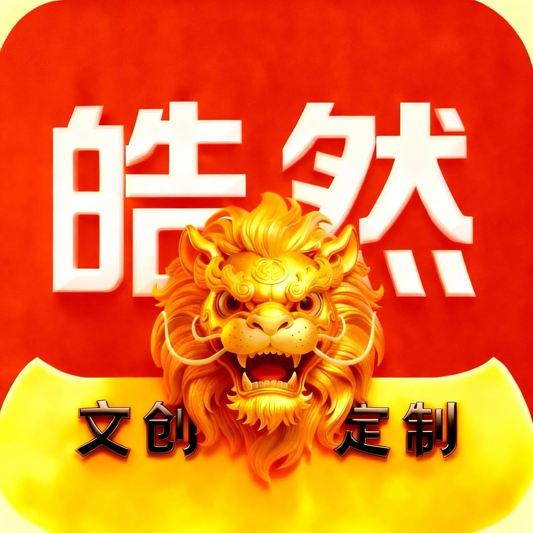 义乌市皓然珠宝有限公司