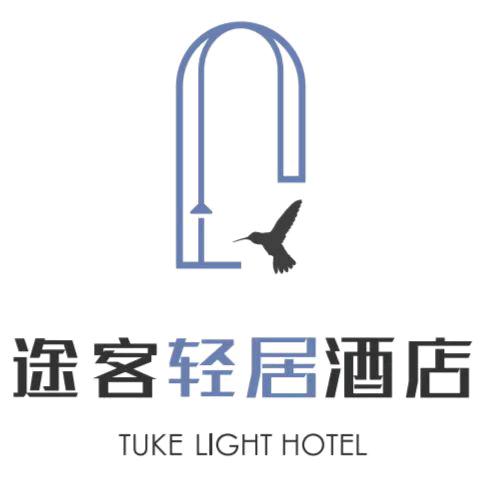 途客轻居酒店(成都天府国际机场店)