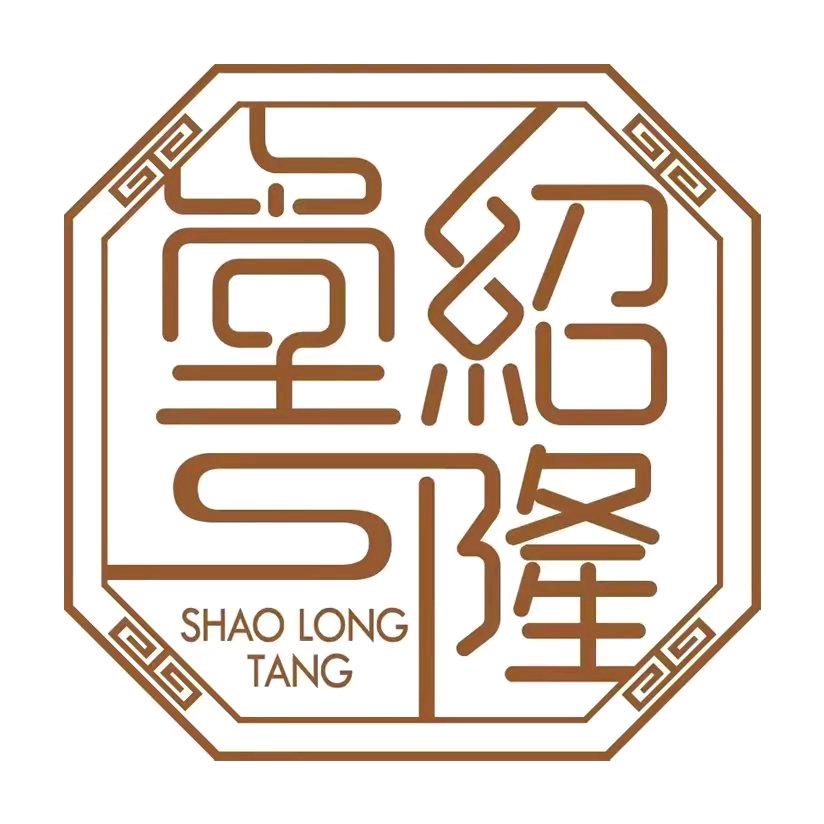 绍隆堂香云纱
