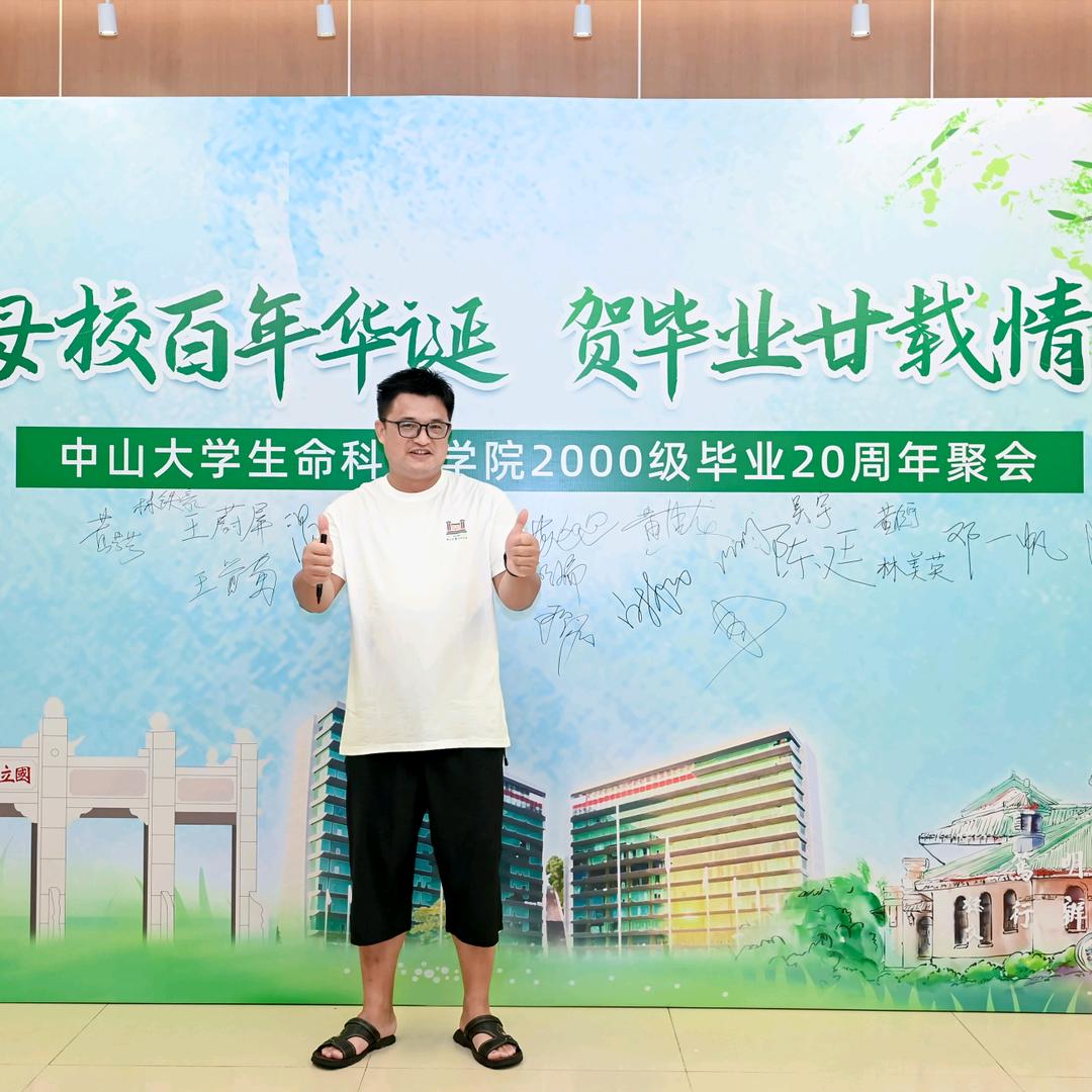 中山大学放羊哥