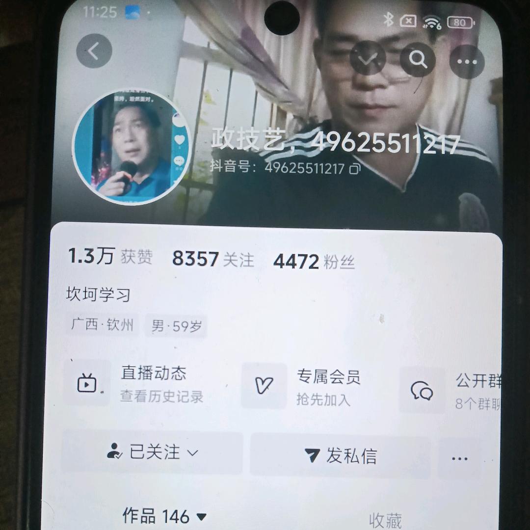 周海邦，政技艺