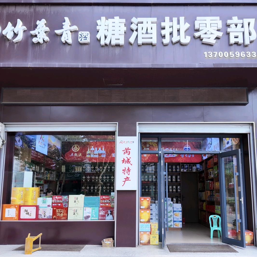 芮城县糖酒特产店的小姐姐